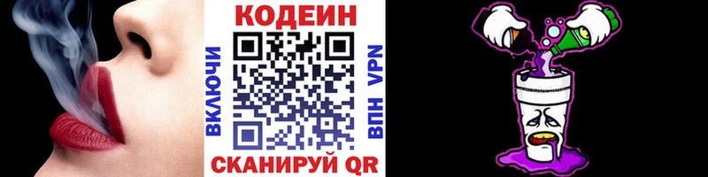 Кодеин Purple Drank Усолье